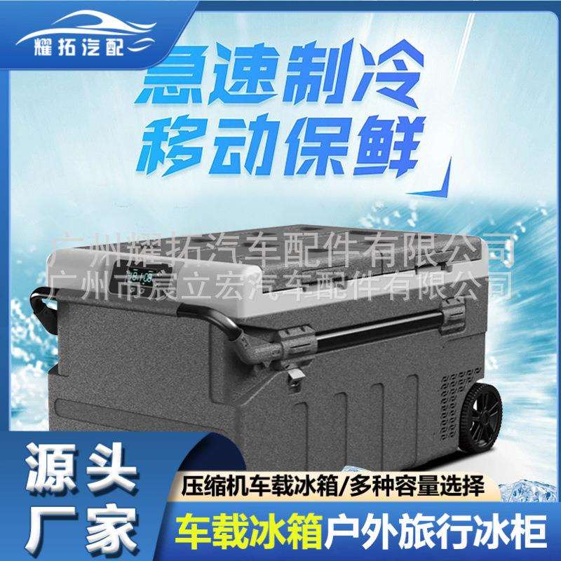 源头厂家汽车75L95升大容量车载冰箱12v24v220v户外旅行冷藏冰柜