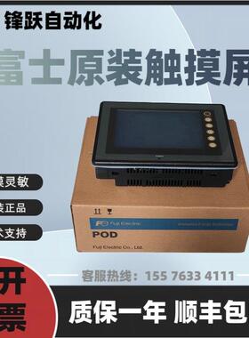富士触摸屏 UG221H-LR4/LE4/SR4/LE4Z2 UG230H-LS4 质保一年。