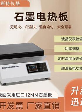 泰斯特石墨电热板DB-1EFS实验室加热板DB-2EFS高温电热板DB-3EFS