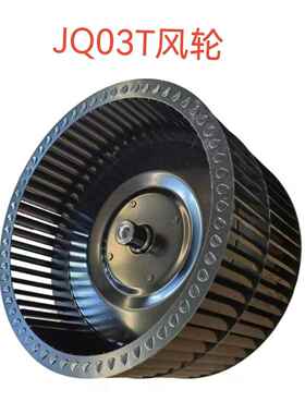 适用方太抽油烟机配件CXW-200-JQ03T/S EM01T EQ01T风轮EH22Q叶轮