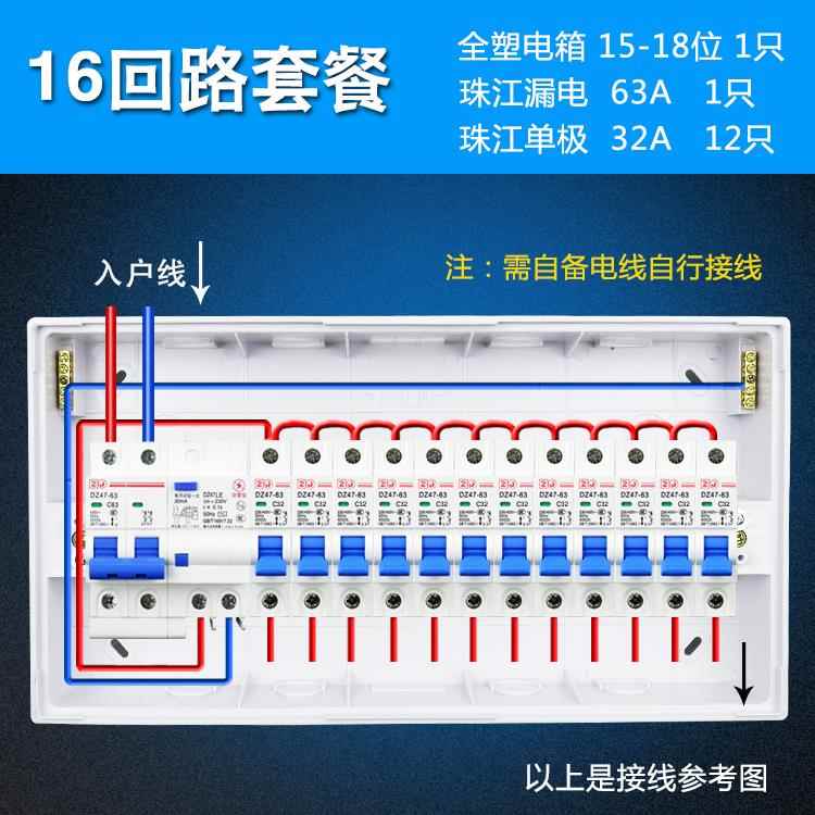 高档珠江气漏电电家用配电箱全套18回路16位布箱断关路器保护开线
