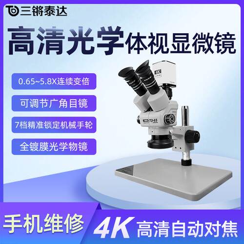 4K自动对焦体视显微镜工业检测2K高清CCD放大焊接鉴定三目显微镜
