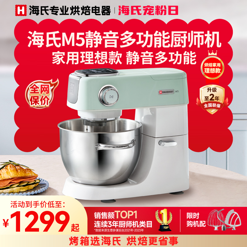 海氏M5静音厨师机家用打蛋器和面机揉面机商用一体多功能鲜奶机