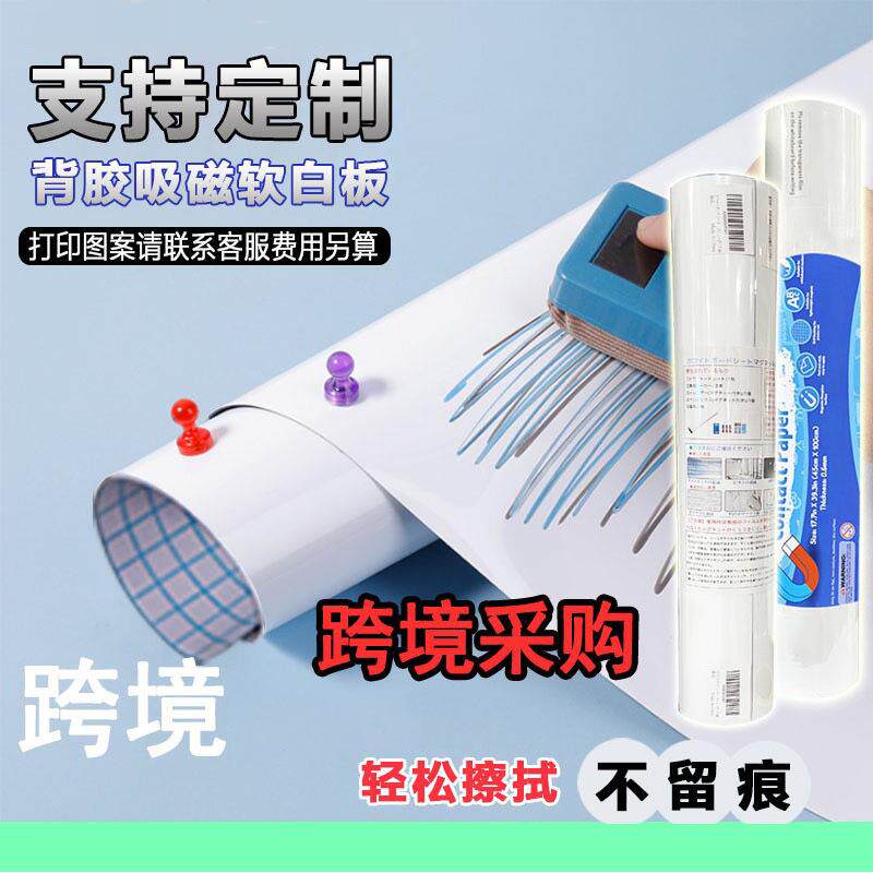 磁性软白板自粘黑板墙贴白板贴磁吸办公教学家用儿童涂鸦白板