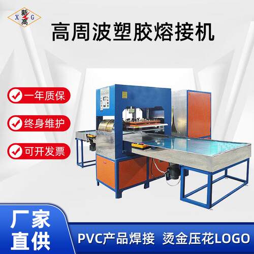 定制打样塑料盒PVC产品焊接高周波塑胶熔接机烫花印logo高周波机