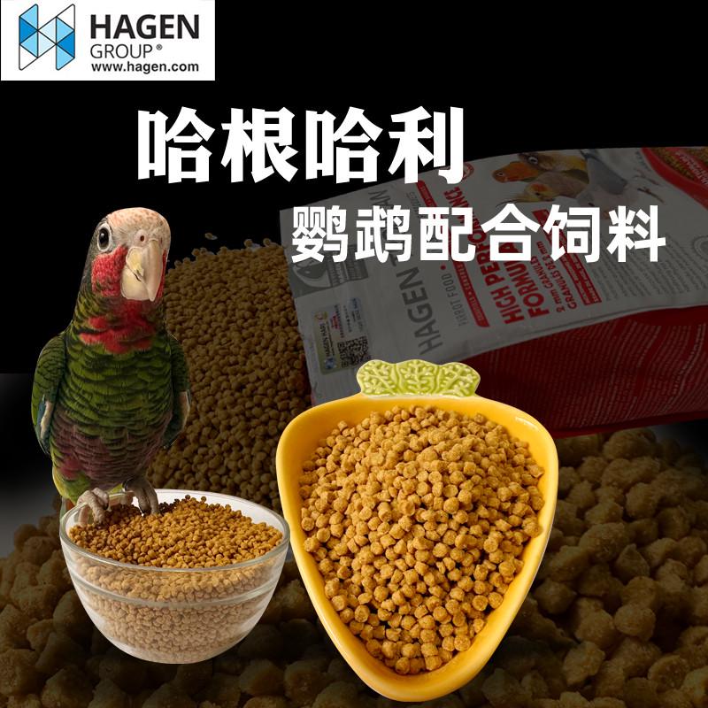 哈根中小型鹦鹉饲料高能营养鸟粮食玄凤牡丹小太阳鹦鹉颗粒滋养丸