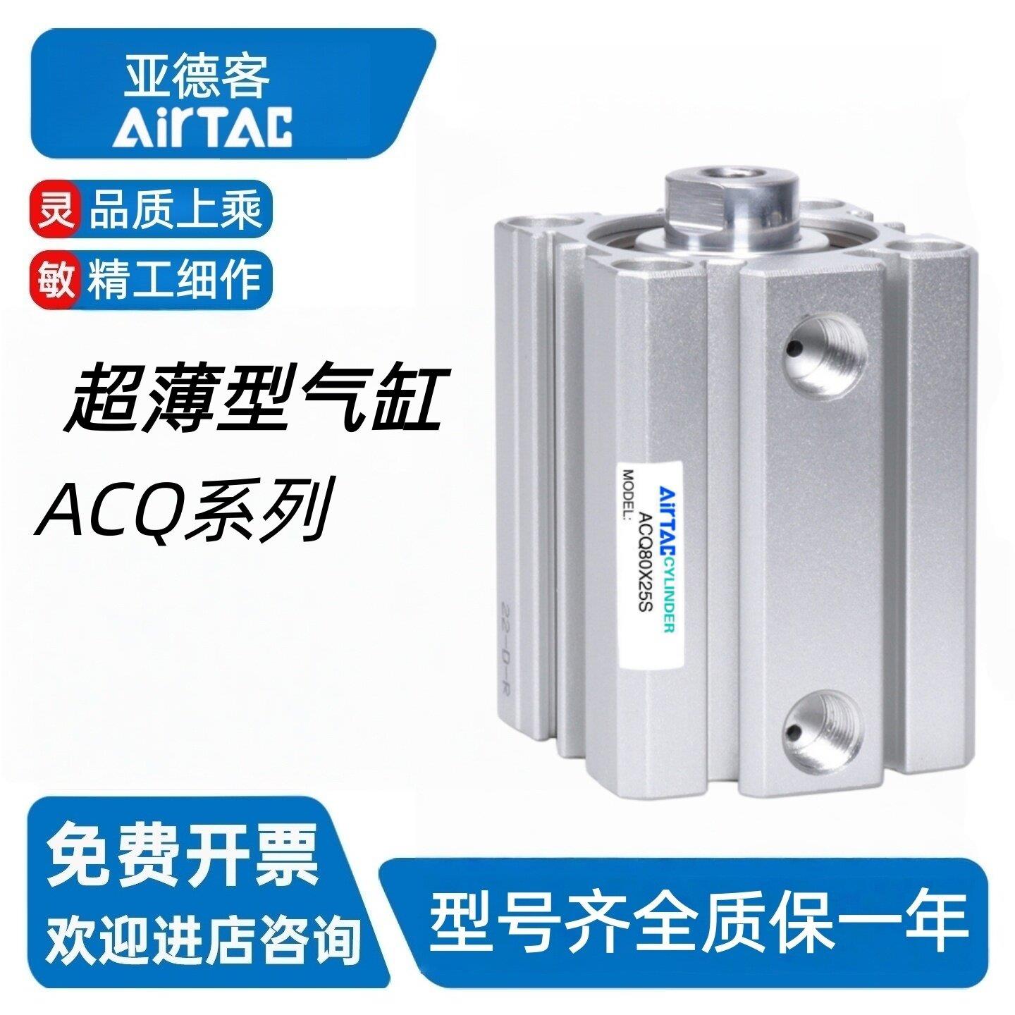 亚德客薄型气缸ACQ全系列12/16/20/25/32/40/50/63/80*100X200S/B