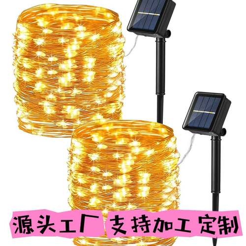 太阳能led灯串铜线灯圣诞节装饰灯户外摆摊氛围灯防水彩灯灯串