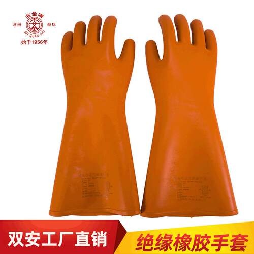 天津双安安全牌绝缘手套35kv带电作业绝缘手套电工劳保手套 均码