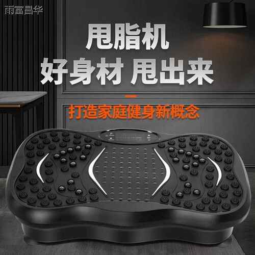 雷冠甩脂机新款家用迷你mini抖抖机懒人震动运动塑身机源头工厂
