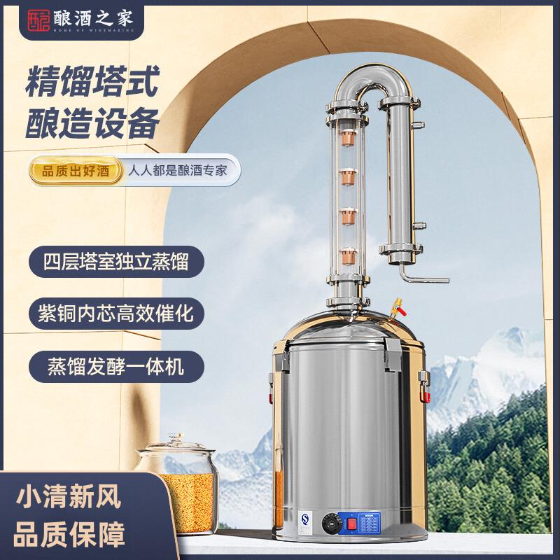 酿酒机小型家用白酒纯露蒸馏器烧酒烤酒蒸酒大型酿酒设备酿酒