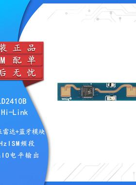 原装 HLK-LD2410B-P人体存在雷达模块感测器心跳检测感应器带蓝牙