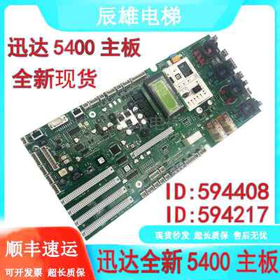 全新原装迅达5400电梯配件主板ID 594408 594107 591710 594217