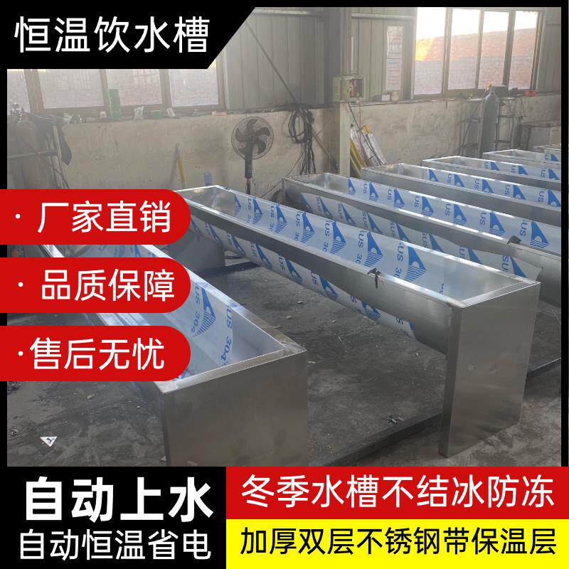 恒温饮水槽牛羊加厚不锈钢电加热食槽长牛羊双层自动羊槽牛槽加厚