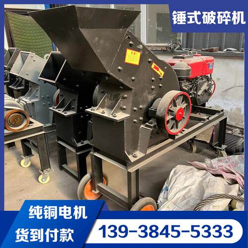 小型时产1-5吨锤式破碎机移动打石子建筑垃圾粉碎机传送带破碎机