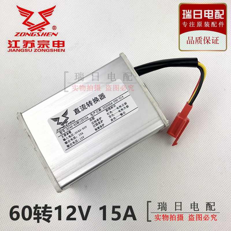 顺/宗申转60v快48电动直流12v三轮车原装转换器江苏丰转换器递出