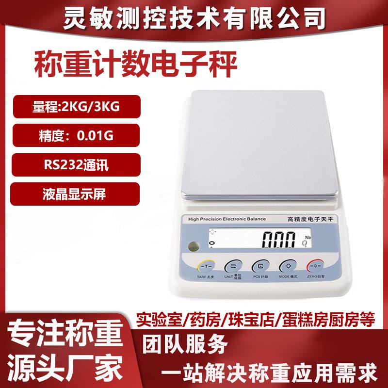 0.01g精密实验室电子秤珠厨房材茶叶精准计重电子天平计数秤