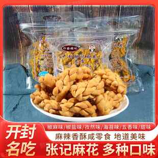 开封张记麻花书店街总店河南特产小吃手工椒盐海苔多口味甜咸零食