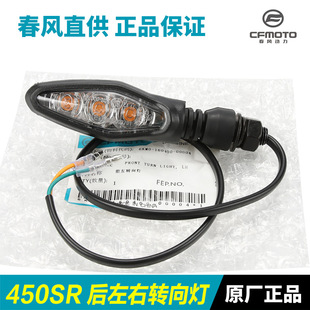 原装 12转向灯后方向灯转弯灯 春风摩托车450SR原厂配件CF400