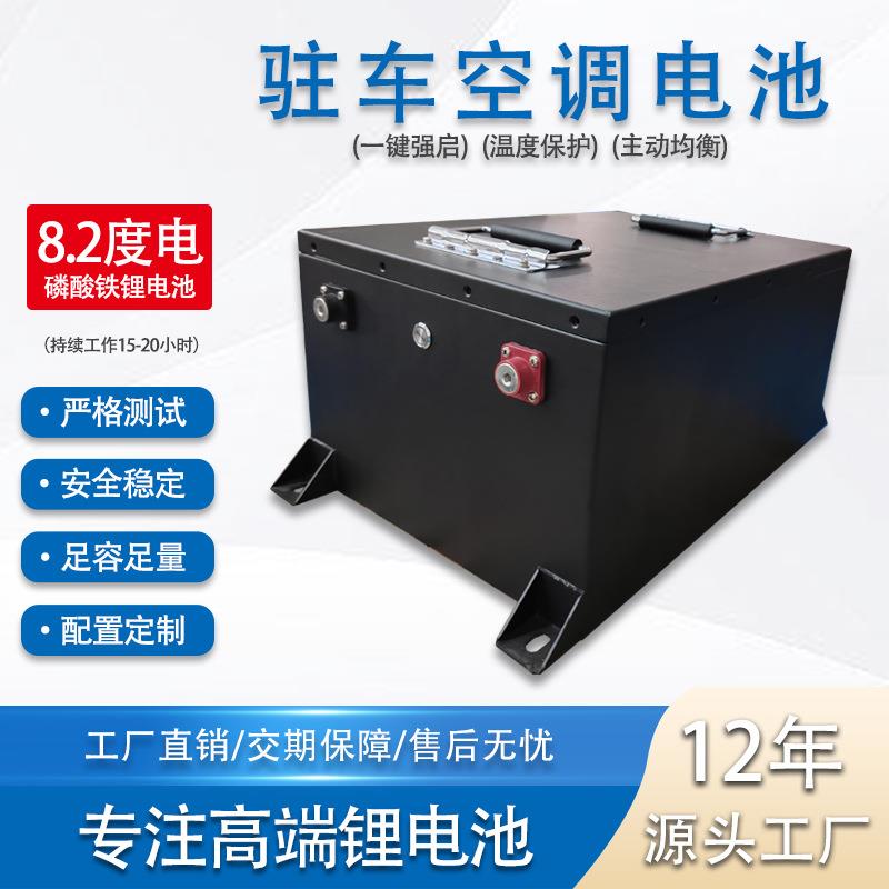 应急启动电源驻车空调锂电池24V300Ah房车太阳能储能磷酸铁锂电池