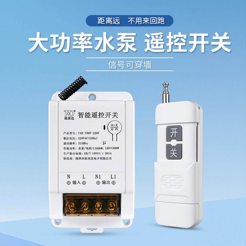 水泵无线 线遥控开 关220V吸顶灯LED塔吊灯380三相电机智能远程控