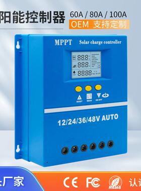 源头厂家自动识别12V24V36V48V/60A80A100A光伏MPPT太阳能控制器