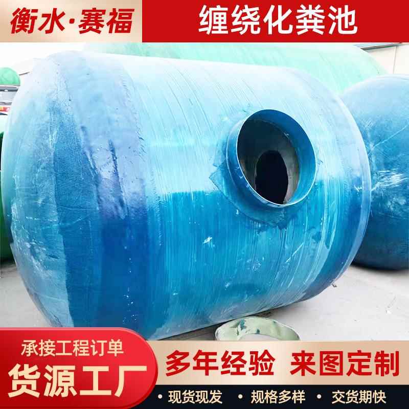 璃钢缠绕化粪136池耐3腐蚀成品沉淀池1-100绕m玻缠一体地埋式隔油
