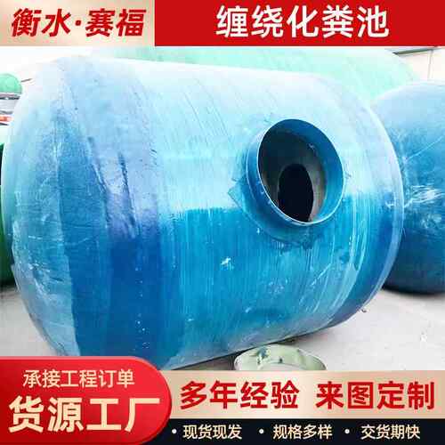 璃钢缠绕化粪136池耐3腐蚀成品沉淀池1-100绕m玻缠一体地埋式隔油