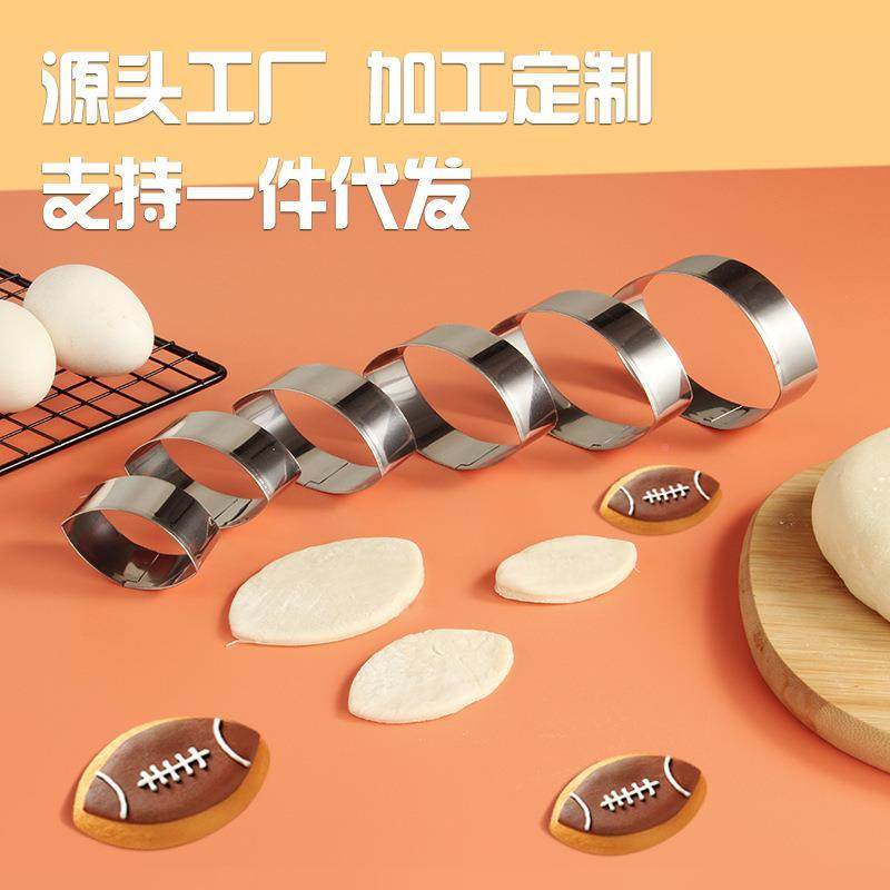 6件套橄榄球模型不锈钢切饼干模具DIY曲奇饼干切模手工烘焙工具