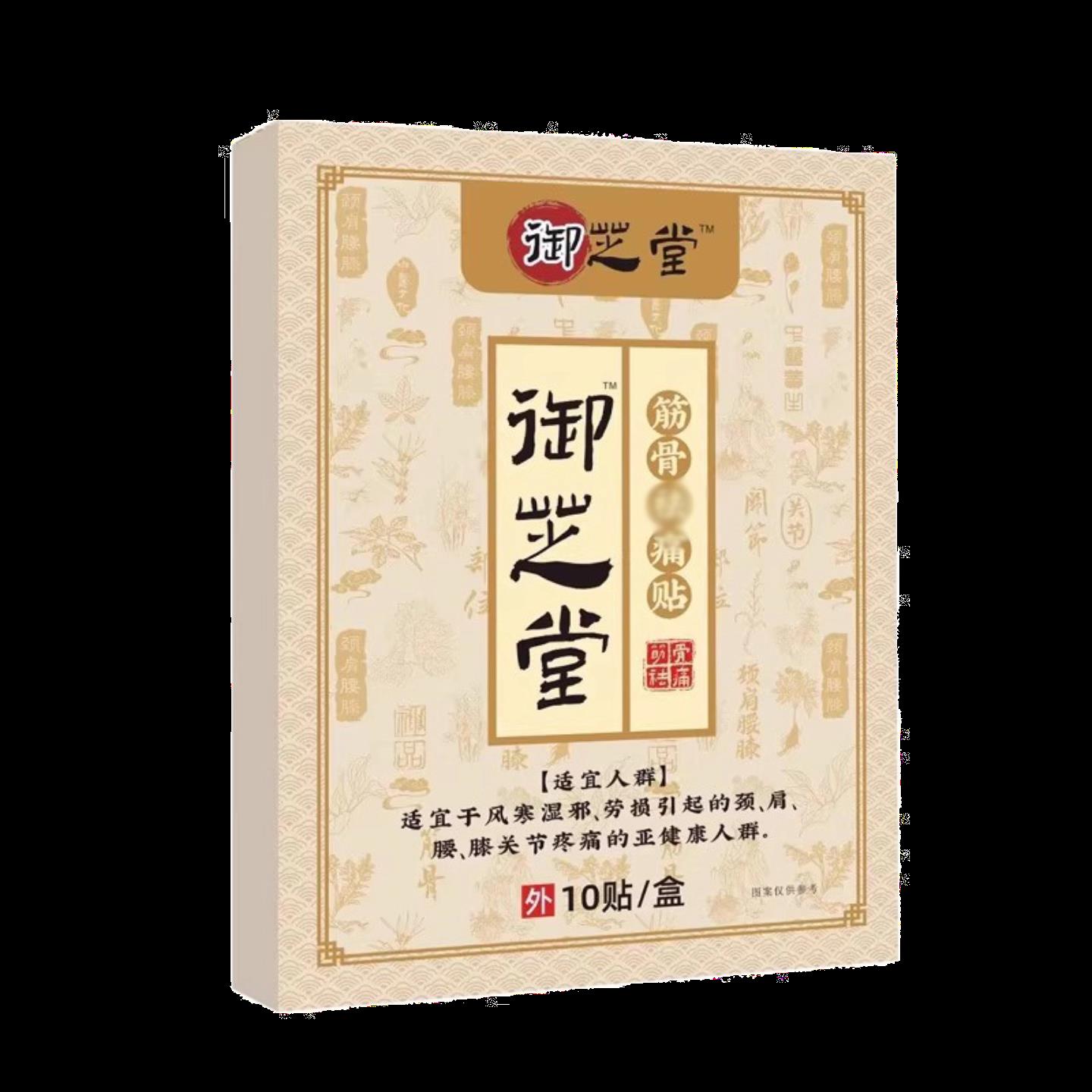 噜噜鼠正品御芝堂筋骨祛痛贴贴盒天猫旗舰官方授权店铺
