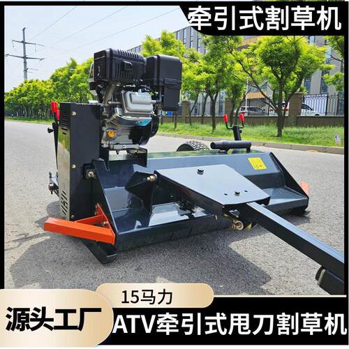 出口供应牵引式拖挂割草机 ATV120汽油碎草机 15马力全地形割草机