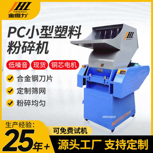 金恒力PC小型塑料粉碎机PET薄膜PVC破碎机水口料亚克力破碎机厂家