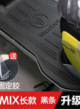 九号FzMIX脚垫电动车改装配件专用脚踩垫加长脚踏垫九号fzmix脚垫