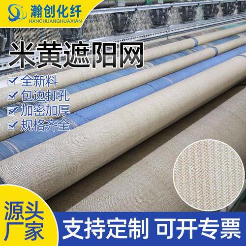 米黄遮阳网圆扁丝遮晒网户外庭院泳池三角四角遮阳帆出口遮阳网