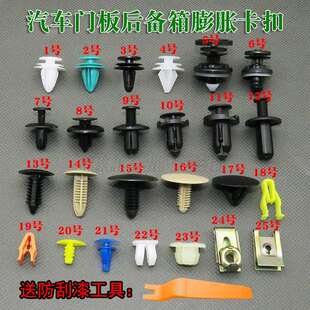 汽车门板后备箱叶子板内衬保险杠中网塑料膨胀胶扣卡扣固定卡子