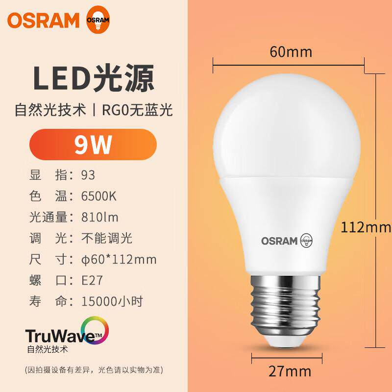 OSRAM欧司朗led灯泡阅读护眼全光谱无频闪家用e27螺口学习专用3W5