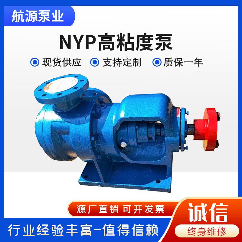 NYP30内啮合齿轮泵带保温夹套可抽树脂糖浆蜂蜜等高粘度液体