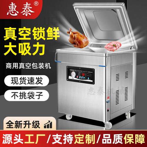 惠泰真空包装机商用食品真空机全自动抽空干湿两用大型打包封口机