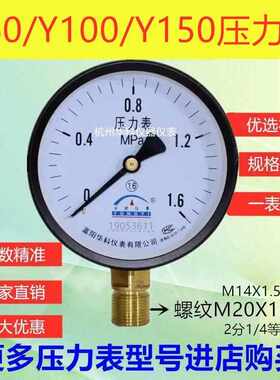 。杭州富阳Y60Y100Y150水压气压表蒸汽锅炉空压机压力表0-1.6mpa