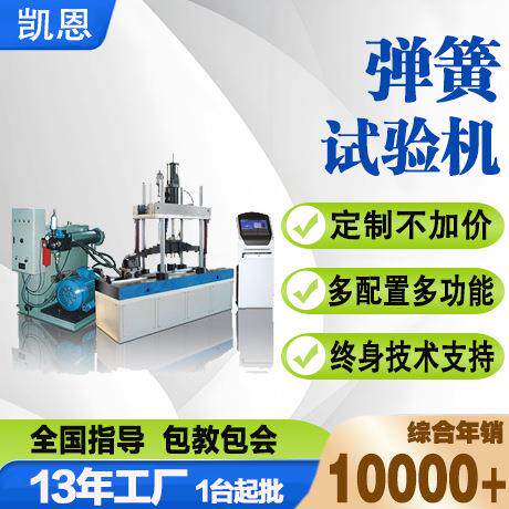 转向架橡胶弹簧试验台300KN弹簧试验台离合器膜片弹簧测试机