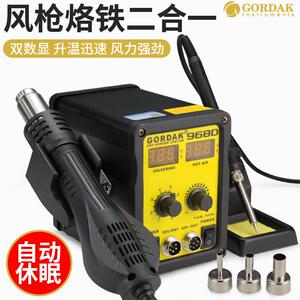 高迪968D热风枪拆焊台二合一恒温电烙铁维修焊接台可调温936洛铁