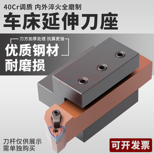 数控车床延伸刀座 外圆刀杆方孔刀座 32方 X轴辅助伸长刀架