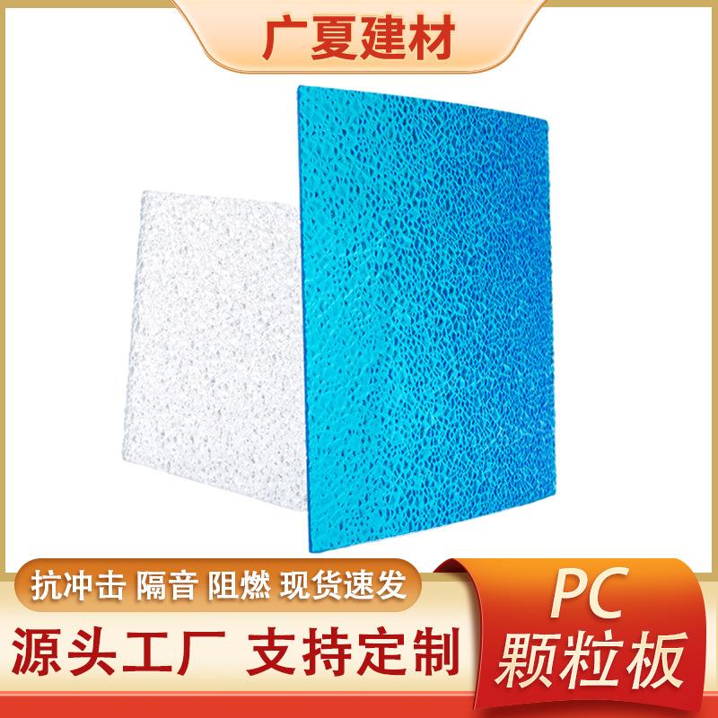 透明钻石颗粒板荔枝面耐力板浴室卫生间隔断室内装饰磨砂pc耐力板