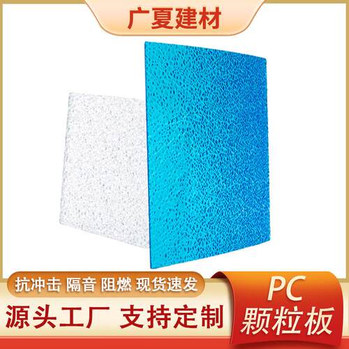 透明钻石颗粒板荔枝面耐力板浴室卫生间隔断室内装饰磨砂pc耐力板