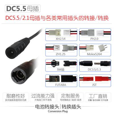 DC5.5母座转接头 XH2.54转JST转接线 SM T插转接头材 PH2.0转接头