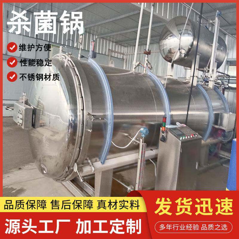 蛋白饮料小金碗桃胶高温瞬时灭菌机罐装凉茶椰奶复合饮料杀菌罐