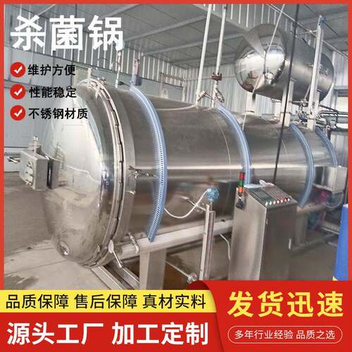 商用粽子玉米高温不锈钢杀菌设备高温蒸煮杀菌锅牛羊驴肉灭菌设备