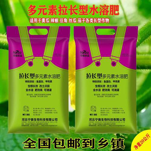 黄瓜豆角专用拉长型多元素有机冲施水溶肥覆合肥
