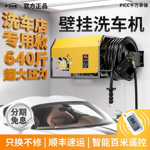 洁车狮商用大功率220V超高压清洗机曲轴洗车店遥控壁挂卷管洗车机