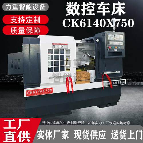 力重智能ck6140x750数控车床 可选配液压平床身数控车床6140